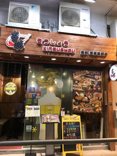 吉勝吉列串揚專門店